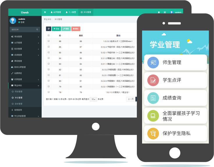 學業(yè)管理