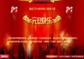 優(yōu)網(wǎng)科技恭祝大家新年快樂(lè)
