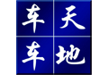 祝賀車天車地德國名車中心網(wǎng)站建設(shè)完成，正式上線！