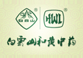 白云山和黃中藥網站建設項目上線![廣州網站建設]