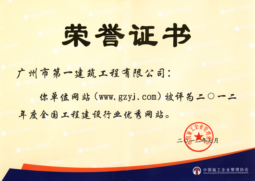 熱烈祝賀廣州建筑股份有限公司獲得2012年度全國工程建設行業(yè)優(yōu)秀網(wǎng)站!