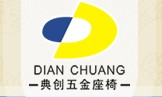 廣州市典創(chuàng)座椅有限公司網(wǎng)站開通啦！