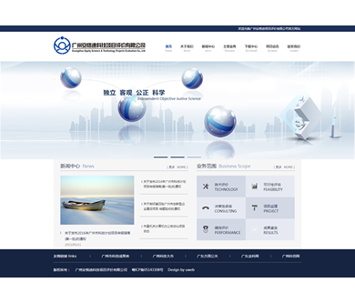 廣州安恪迪科技項目評價有限公司網站建設上線啦！