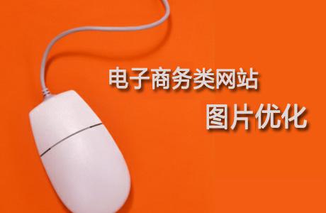 图片优化