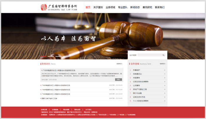 经典中国红，尽显“ 以人为本 发为国智”企业风范