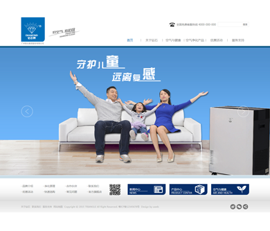 輕出集團(tuán)鉆石牌空氣凈化器網(wǎng)站完成上線啦！