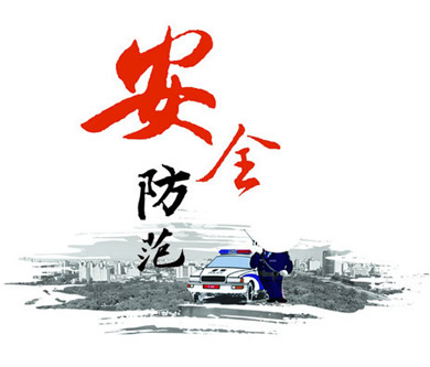 關(guān)于在抗戰(zhàn)勝利70周年紀(jì)念活動(dòng)期加強(qiáng)網(wǎng)站安全防范的緊急通知