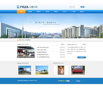 廣州三建網(wǎng)站建設(shè)開(kāi)通上線(xiàn)啦！