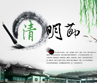 關(guān)于清明節(jié)優(yōu)網(wǎng)科技放假通知