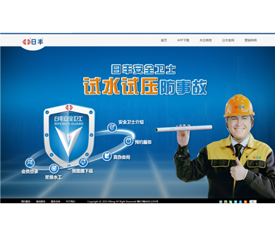 日豐安全衛(wèi)士系統(tǒng)建設(shè)順利開通上線！