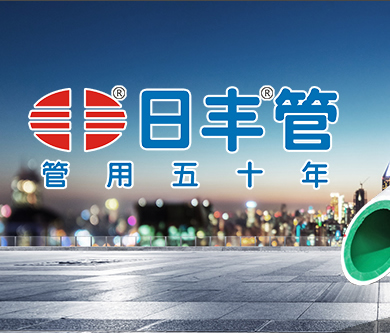 日豐集團微網(wǎng)站建設(shè)順利驗收上線！