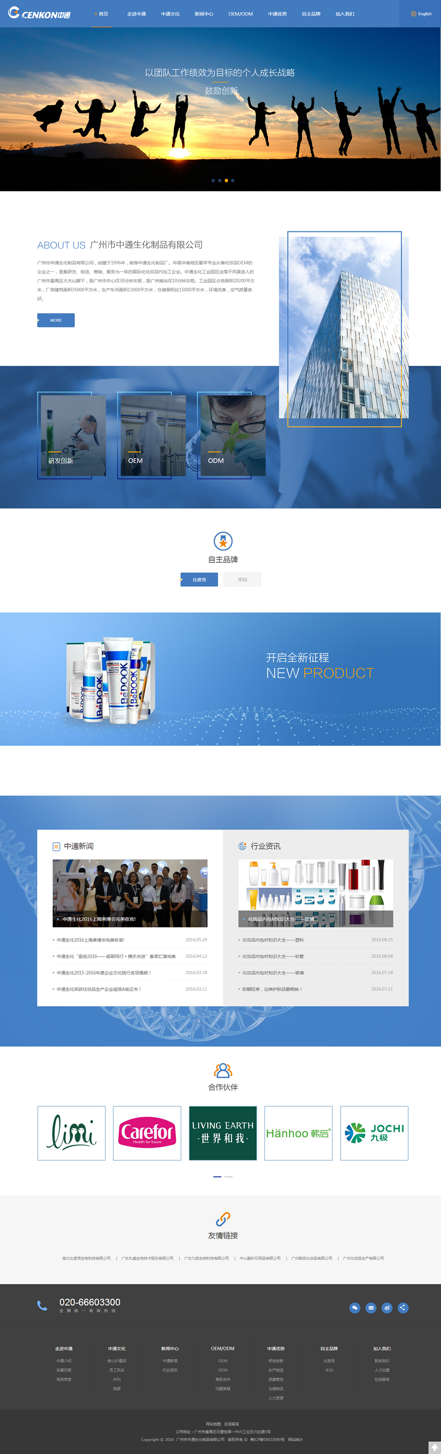 中通生化网站建设