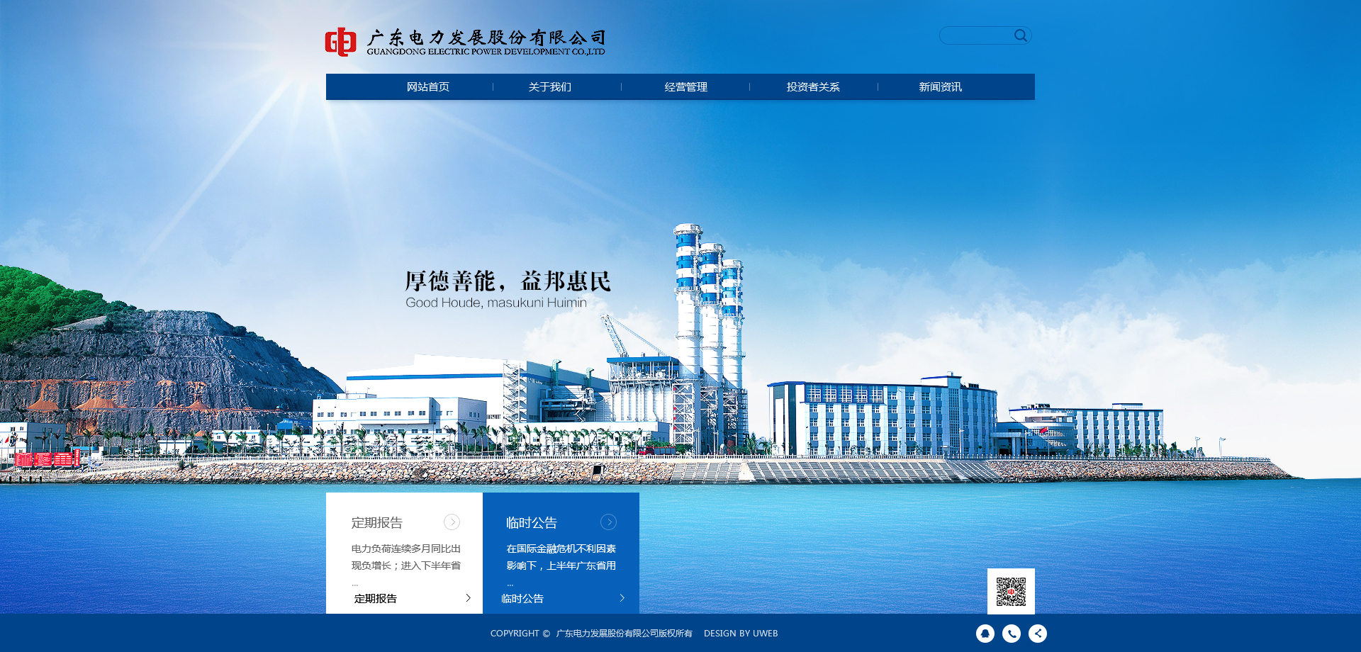 粤电力首页设计图