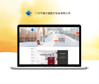 康亦健醫(yī)療網(wǎng)站搭建網(wǎng)頁設計由優(yōu)網(wǎng)科技完成上線