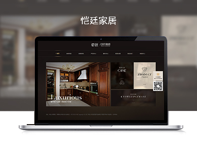 佛山市愷廷家居用品有限公司網(wǎng)站開通上線啦！