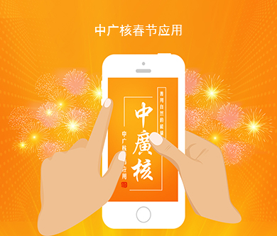 大型央企企業(yè)微信春節(jié)應(yīng)用開通啦！