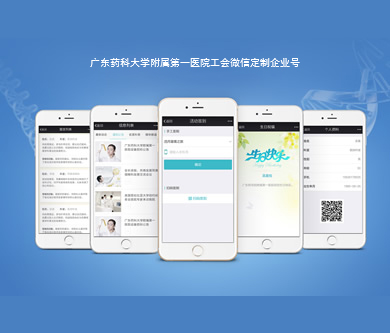 廣東藥科大學(xué)附屬醫(yī)院工會微信定制企業(yè)微信現(xiàn)已開通