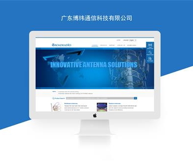 廣東博緯通信科技有限公司網(wǎng)站完成上線啦！
