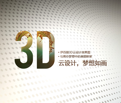 優(yōu)網(wǎng)科技為唐明漢家居實(shí)業(yè)有限公司制作的伊百麗品牌官網(wǎng)上線開通