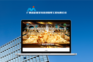 廣西出彩亞美特景觀雕塑工程有限公司官方網站建設開通上線！