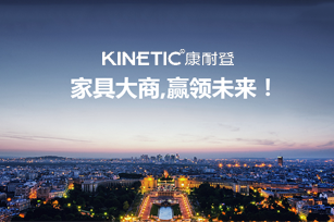 廣州康耐登家居用品有限公司官網(wǎng)升級及論壇系統(tǒng)開通上線！