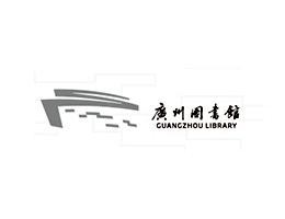 廣州圖書館
