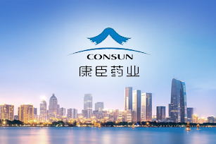 康臣藥業(yè)PC端英文網(wǎng)站建設(shè)項(xiàng)目開通上線啦！