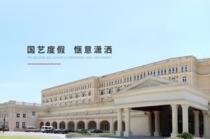 國藝酒店官方網(wǎng)站建設(shè)項(xiàng)目開通上線啦！
