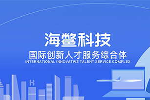 海鱉科技官方網(wǎng)站建設(shè)項目開通上線啦！