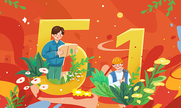 2020年優(yōu)網(wǎng)科技五一勞動節(jié)放假安排通知！