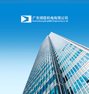 得臣機電官方網站建設項目開通上線啦！