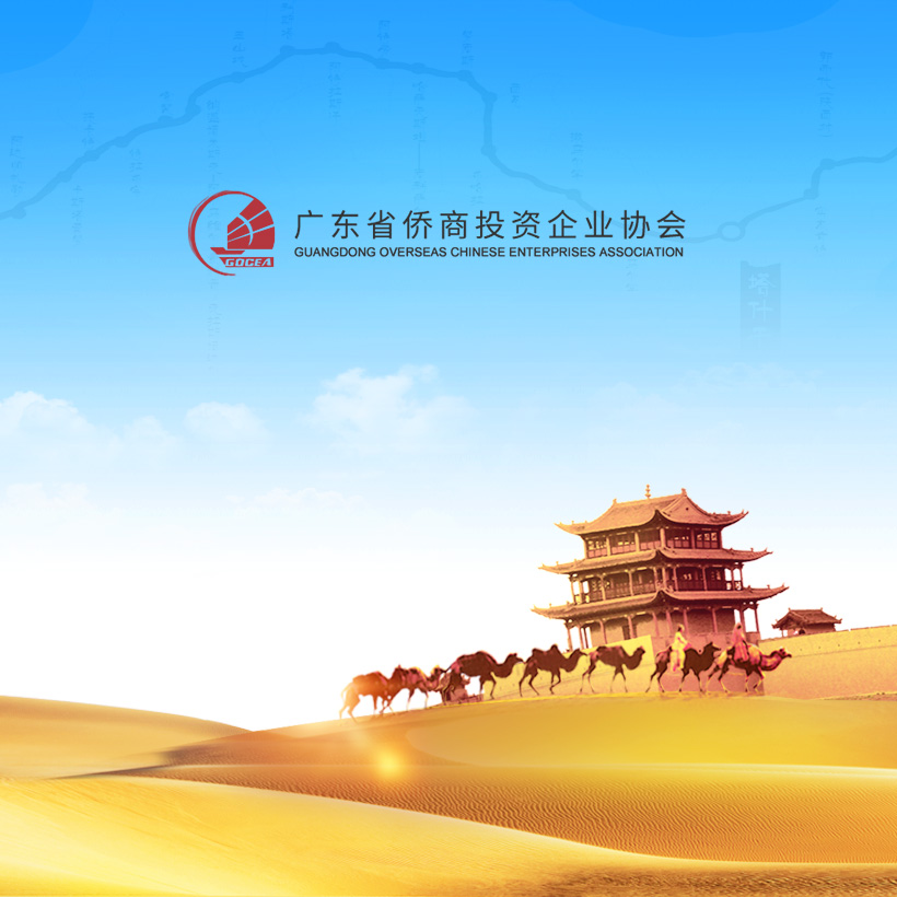 廣東僑商會務(wù)小程序項目開通上線啦！