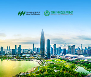 深圳市綠色建筑協(xié)會(huì)網(wǎng)站建設(shè)項(xiàng)目開通上線啦！