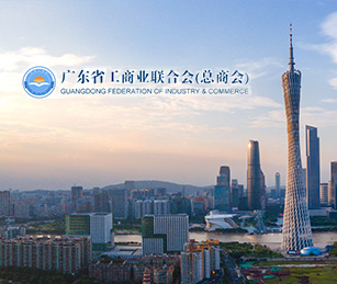 廣東省工商業(yè)聯(lián)合會（投訴中心）二級等保測評通過上線啦！
