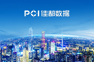 佳都數(shù)據(jù)官網(wǎng)上線開通啦！