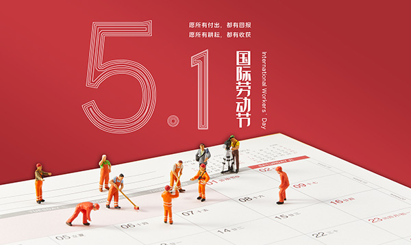 優(yōu)網(wǎng)科技2021年勞動節(jié)放假安排通知！