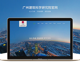 廣州市建筑科學(xué)研究院有限公司三站整合等保項目上線開通啦！