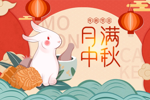 2022年優(yōu)網(wǎng)科技中秋節(jié)放假安排通知！