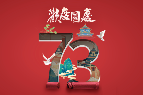 2022年優(yōu)網(wǎng)科技國慶節(jié)放假安排通知！