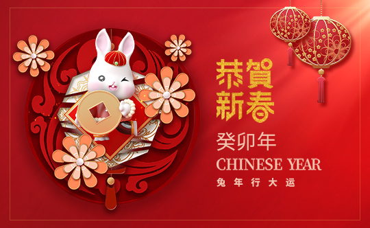 2023年優(yōu)網(wǎng)科技春節(jié)放假安排通知！