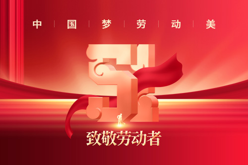 2023年優(yōu)網(wǎng)科技五一放假安排通知！