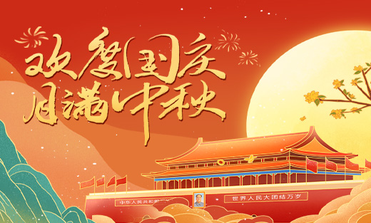 2023年優(yōu)網(wǎng)科技中秋國慶放假安排通知！