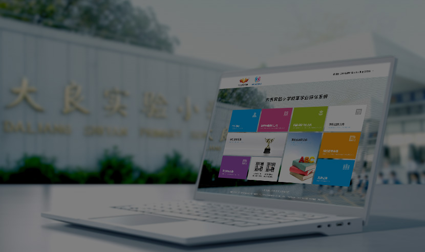 廣州網(wǎng)站建設-大良實驗小學系統(tǒng)開發(fā)