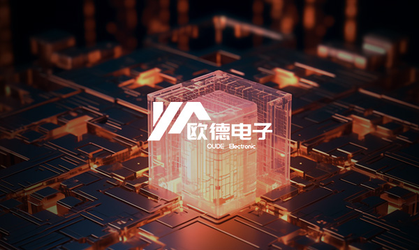 歐德電子官網(wǎng)開通上線啦！
