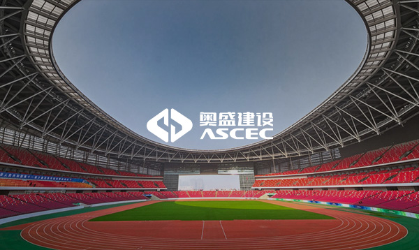 奧盛建設(shè)網(wǎng)站改版升級上線啦！