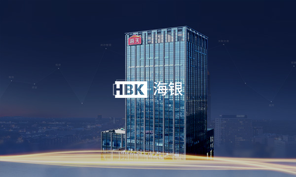海天海銀平臺(tái)系統(tǒng)迭代上線啦！