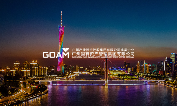 廣州產(chǎn)投集團(tuán)（原廣州國(guó)發(fā)）網(wǎng)站建設(shè)項(xiàng)目開通上線啦！