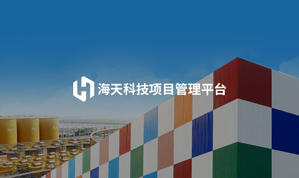 海天海芯平臺(tái)迭代升級(jí)上線開通啦！
