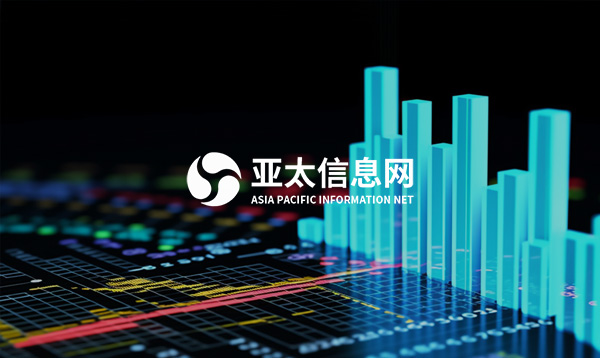 亞太信息科技平臺(tái)開(kāi)通上線啦！