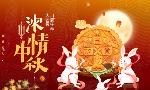 2024年優(yōu)網(wǎng)科技中秋放假安排通知！